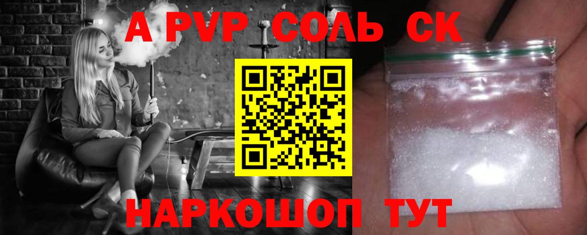 Альфа ПВП крисы CK  Alpha-PVP  Вход с VPN  Alpha-PVP мука  Донской  Alpha-PVP Соль 