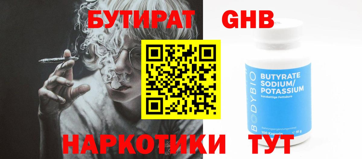 БУТИРАТ оксибутират Донской