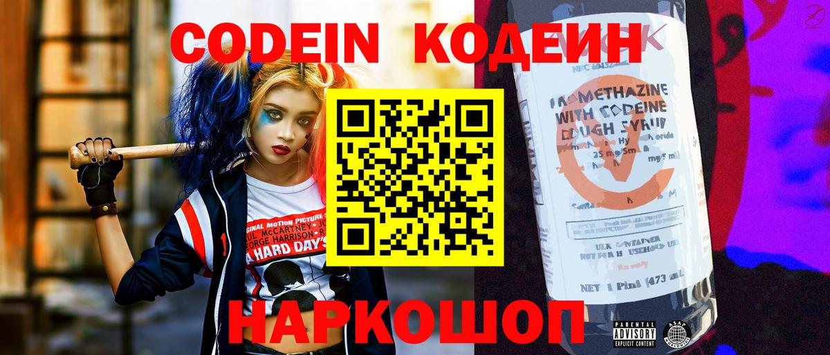 Кодеиновый сироп Lean напиток Lean (лин)  Вход с VPN  Донской 