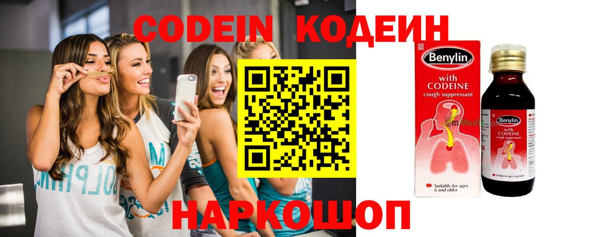Codein Purple Drank Донской