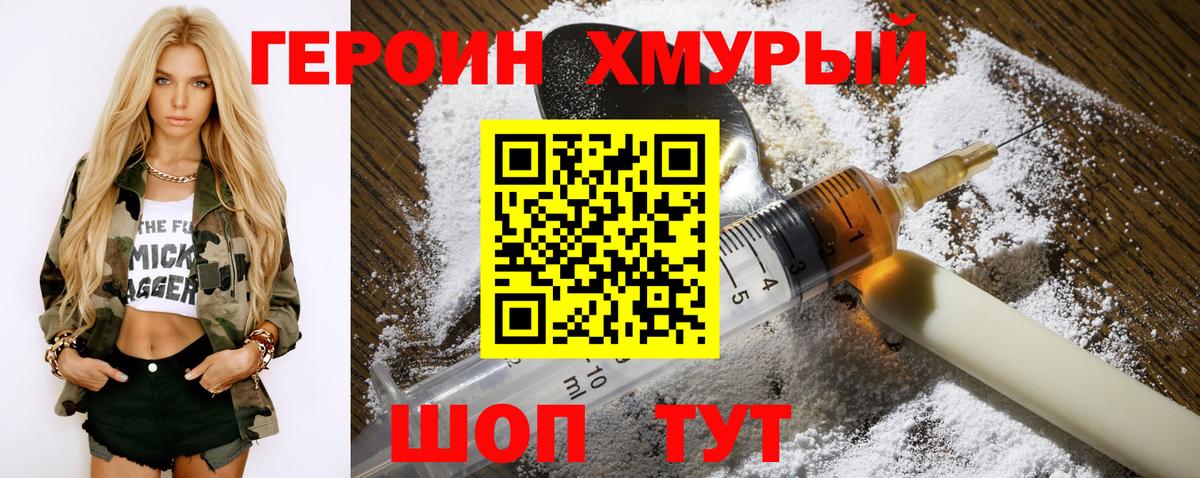ГЕРОИН Heroin Донской